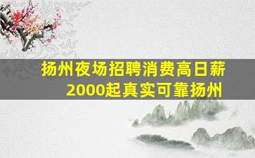 鞍山酒吧招聘