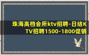 宜春KTV招聘