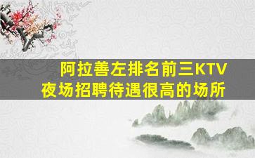 黄山夜场招聘